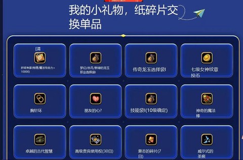 龙之谷怎么送好友礼物[图2]