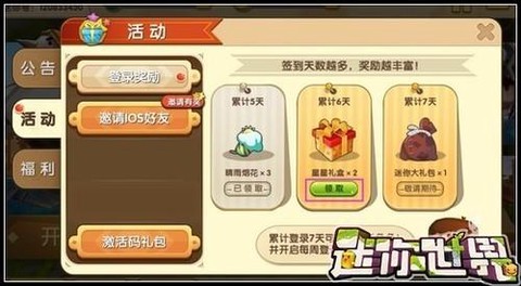 迷你世界怎么刷星星礼盒[图2]