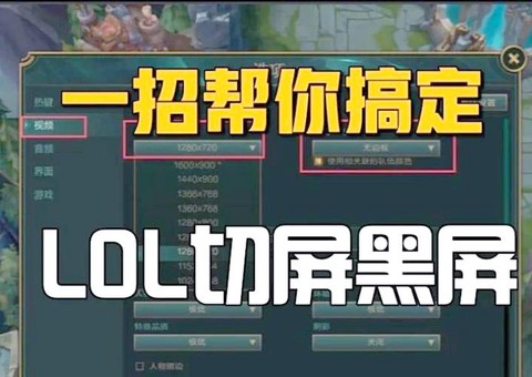 英雄联盟怎么切出来