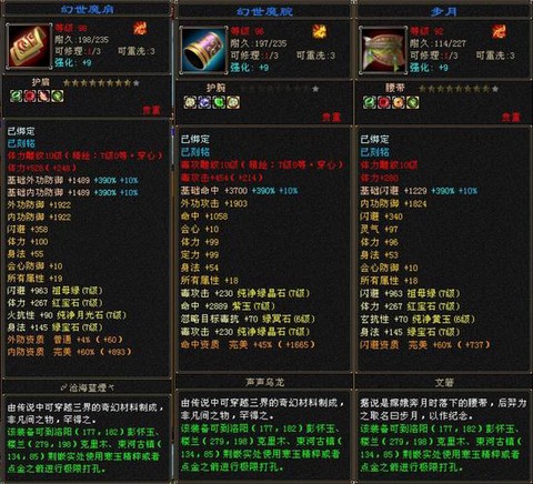 天龙八部怎么做出好装备