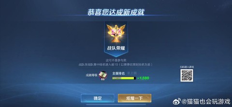 王者荣耀成就等级怎么提升[图1]