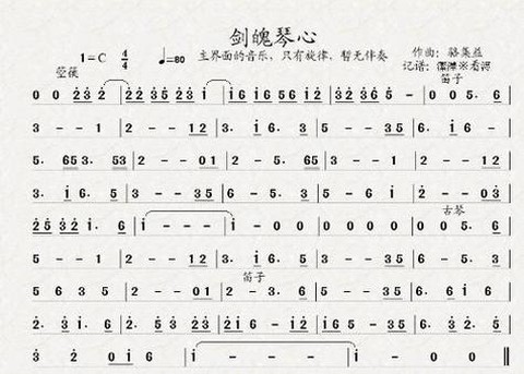 古剑奇谭插曲是什么