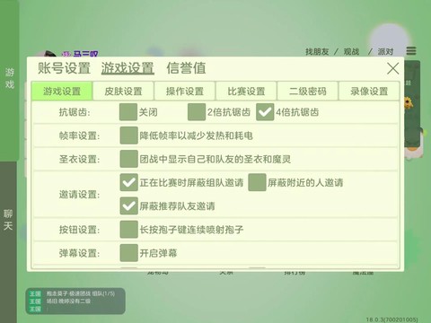 球球大作战怎么设置[图1]