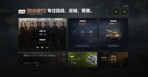 坦克世界如何退出军团[图1]