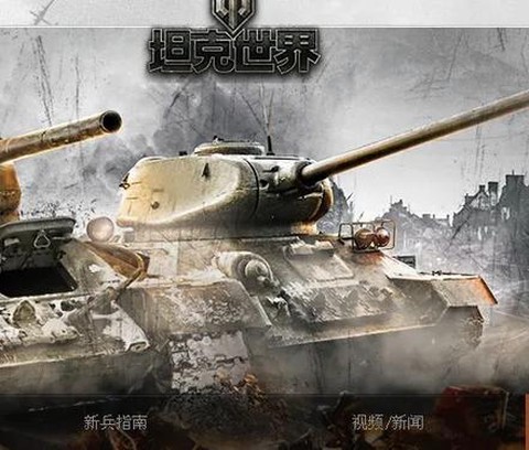 坦克世界如何退出军团[图2]