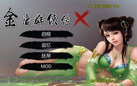 金庸群侠传x什么mod