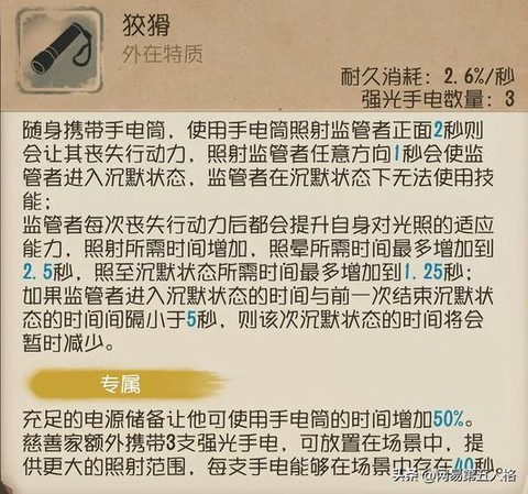 第五人格慈善家怎么玩[图2]