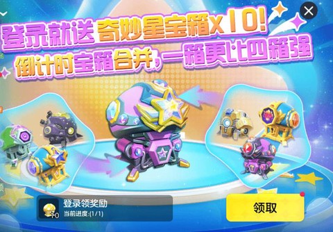 球球大作战如何开宝箱[图1]