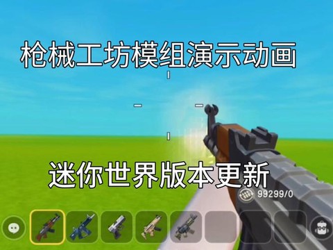 迷你世界怎么做机关枪[图1]