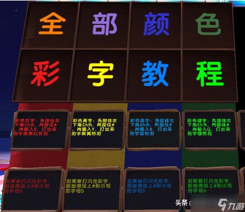 迷你世界怎么弄彩色字[图2]