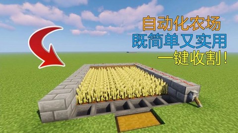 我的世界怎么收获农作物[图1]