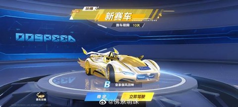 御风qq飞车怎么获得[图1]