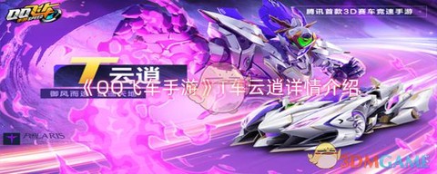 御风qq飞车怎么获得[图2]