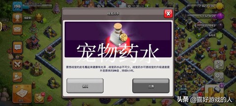 部落冲突如何升级药水