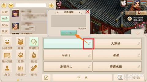 问道手游如何解绑手机[图1]
