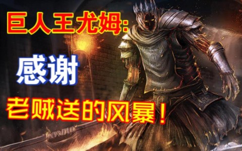 黑暗之魂3风暴管束者怎么用