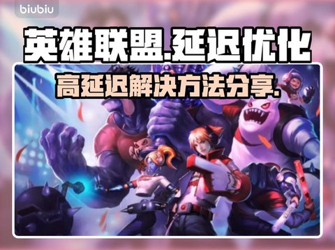 怎么玩英雄联盟不卡