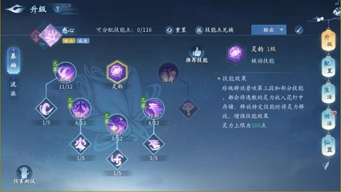 诛仙手游仙灵值怎么用[图2]