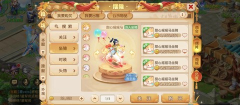 梦幻西游坐骑怎么得[图2]